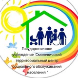Telegram profile photo for ГУ "Смолевичский ТЦСОН"