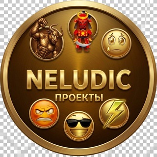 Telegram profile photo for NELUDIC BONUS НЕЛУДИК БОНУС