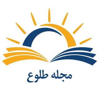 Telegram profile photo for مجلهٔ طلوع