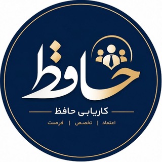 Telegram profile photo for کاریابی حافظ علی آباد