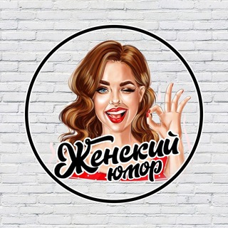 Telegram profile photo for Я у мамы дурочка-Юмор