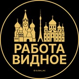 Telegram profile photo for Вакансии в Видном