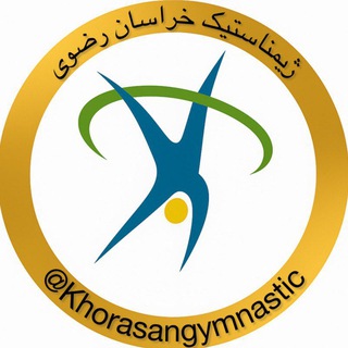 Telegram profile photo for ژیمناستیک خراسان