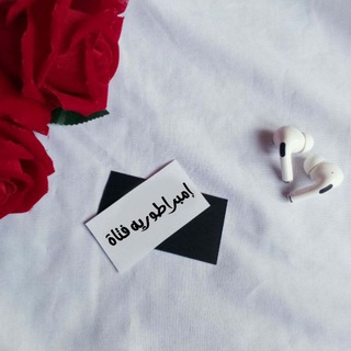 Telegram profile photo for إمبـراطـورية فتـاة✨