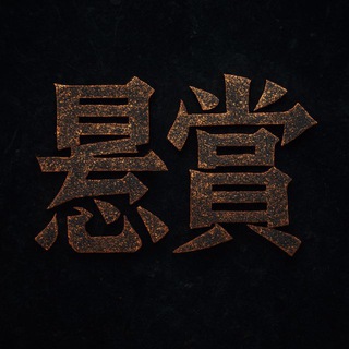 Telegram profile photo for 悬赏-机器人