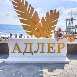 Telegram profile photo for Адлер Сочи