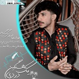Telegram profile photo for کانال رسمی شاعر امیدی گرگیج