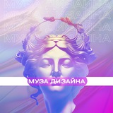 Telegram profile photo for Поцелуй музы