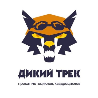 Telegram profile photo for СПОРТИВНО-ТРЕНИРОВОЧНЫЙ ЦЕНТР ДИКИЙ ТРЕК | ЭНДУРО | КВАДРОЦИКЛЫ | МОТОКРОСС