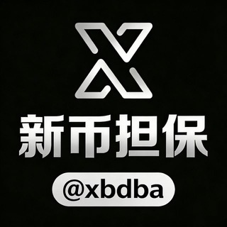 Telegram profile photo for 新币防骗指南
