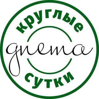 Telegram profile photo for Бренд: Круглые сутки