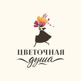 Telegram profile photo for Цветочная душа| Доставка цветов Иркутск