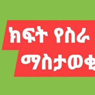 Telegram profile photo for Jobs in Ethiopia