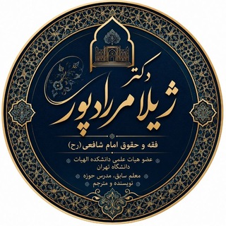 Telegram profile photo for کانال رسمی دکتر ژیلا مرادپور