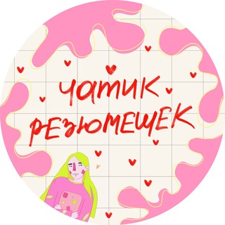 Telegram profile photo for чатик резюмешек