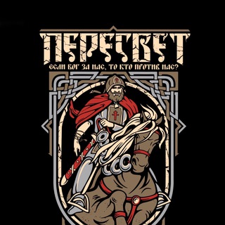 Telegram profile photo for КЕ «Пересвет»
