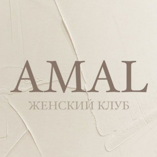 Telegram profile photo for Женский клуб Амаль