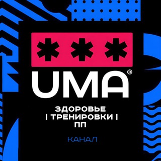 Telegram profile photo for Здоровье | Тренировки | ПП