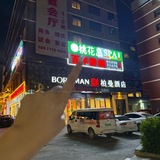 Telegram profile photo for 桃花岛SPA338半l-398两次