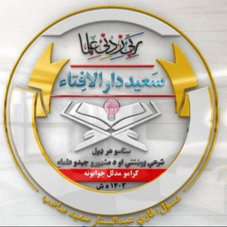Telegram profile photo for سعید دارالا فتا،