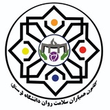 Telegram profile photo for کانون همیاران سلامت دانشگاه لرستان