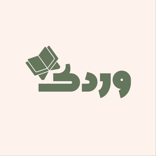 Telegram profile photo for وردك