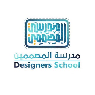 Telegram profile photo for تجمع مدرسة المصممين