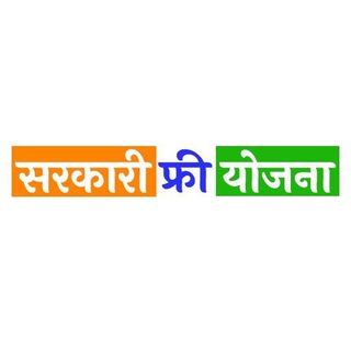 Telegram profile photo for सरकारी फ्री योजना
