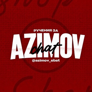 Telegram profile photo for Ручения за @azimov_ebet