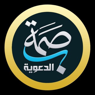 Telegram profile photo for 💎 قناة بصمة الدعوية 🇸🇦