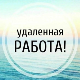 Telegram group profile photo for Удалёнка