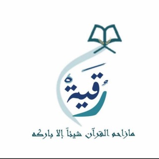 Telegram profile photo for قناة رقية بنت عيسى الهوساوي