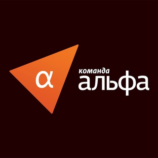 Telegram profile photo for Команда Альфа