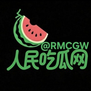 Telegram group profile photo for 人民吃瓜网(除虫射日版)