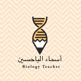 Telegram profile photo for علم الأحياء مع أسماء الباحسين