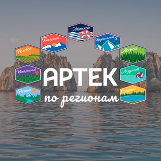 Telegram profile photo for «Артек» по регионам 🌏