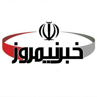 Telegram profile photo for خبر نیمروز