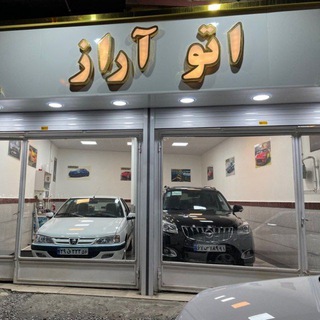 Telegram profile photo for اتو صفر فروشی اکبر شربتی ( نمایشگاه اتومبیل آراز )