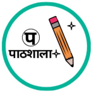 Telegram profile photo for पाठशाला | Pathshala