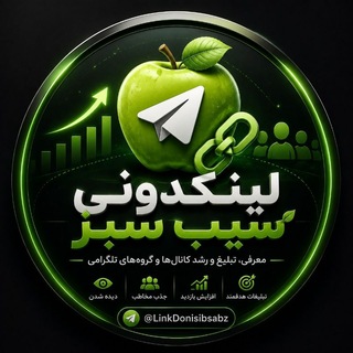 Telegram profile photo for ☫🧿 شرایط لینکدونی تلگرام | تعرفه تبلیغات سیب سبز🧿☫
