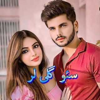 Telegram profile photo for سئوگیلی لر💏