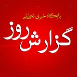 Telegram profile photo for 😷گزارش روز GozareshRouz😷
