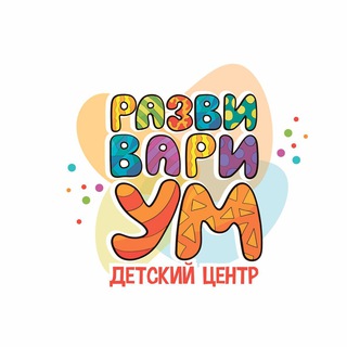 Telegram profile photo for Детский центр Развивариум