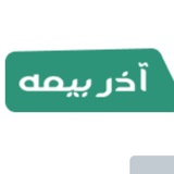 Telegram profile photo for آذربیمه /بیمه بازار