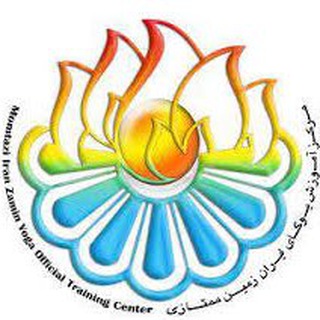 Telegram profile photo for مركز يوگای ايران زمينِ ممتازی