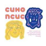 Telegram profile photo for Чем сино́псис не шутит (пока издательство спит)