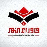 Telegram profile photo for مرکز مطالعات آسیای مرکزی | ماوراء النهر