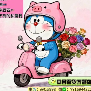 Telegram profile photo for 一店💁🏻♀️💁🏻♀️柬🇰🇭马来🇲🇾菲🇵🇭泰🇹🇭斯里🇱🇰潮牌百货店(除了老板娘啥全都卖❗)