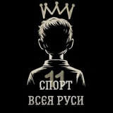 Telegram profile photo for Князь | Спорт всея Руси