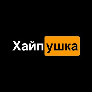 Telegram profile photo for ХАЙПУШКА